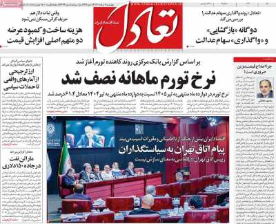 روزنامه تعادل