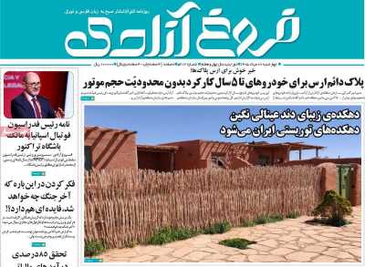 روزنامه مهد آزادی