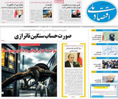 روزنامه اقتصاد ملی