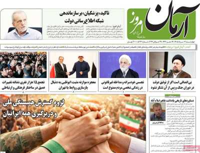 روزنامه آرمان امروز