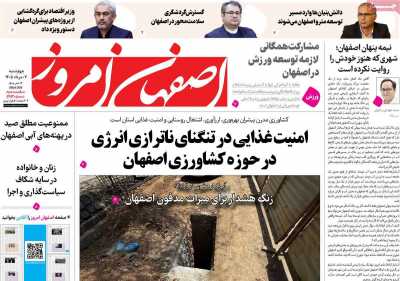 روزنامه اصفهان امروز