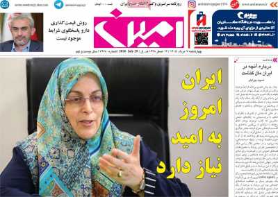 روزنامه امین