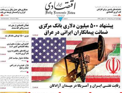 روزنامه ابرار اقتصادی