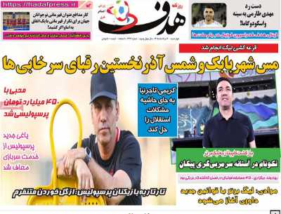 روزنامه هدف