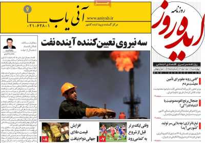 روزنامه ایده روز
