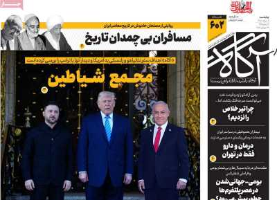 روزنامه آگاه
