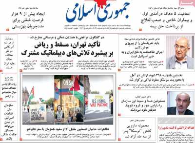روزنامه جمهوری اسلامی