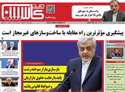 روزنامه صبح کاسپین