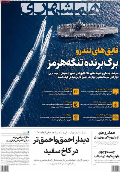 روزنامه همشهری