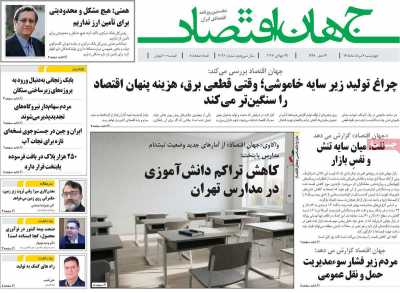 روزنامه جهان اقتصاد