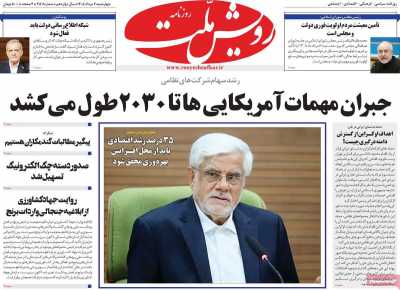 روزنامه رویش ملت
