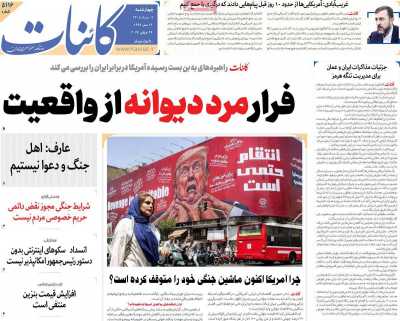روزنامه کائنات