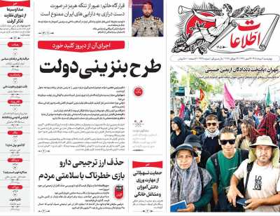 روزنامه اطلاعات