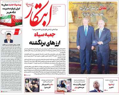 روزنامه ابتکار