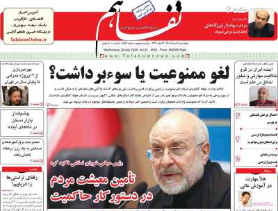 روزنامه تفاهم