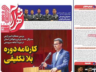 روزنامه شهرآرا ورزشی