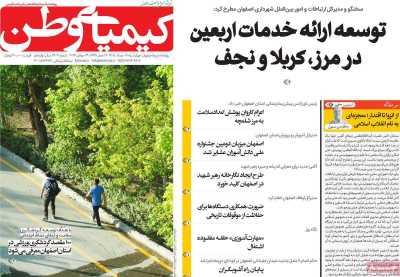 روزنامه کیمیای وطن