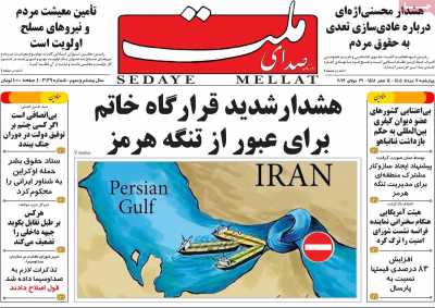 روزنامه صدای ملت