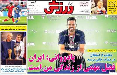 روزنامه ابرار ورزشی