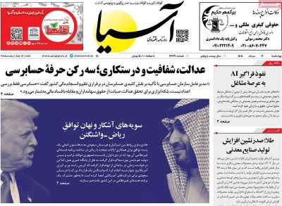 روزنامه آسیا