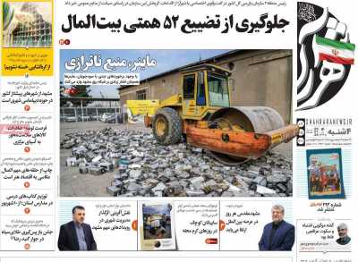 روزنامه شهرآرا