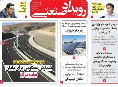 روزنامه رویداد صنعتی