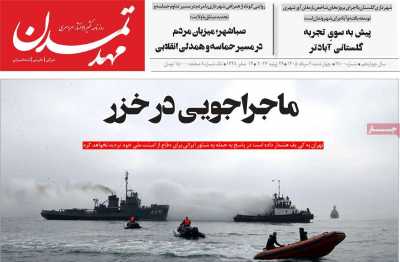 روزنامه مهد تمدن