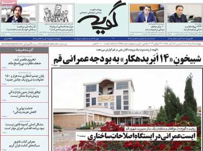 روزنامه گویه