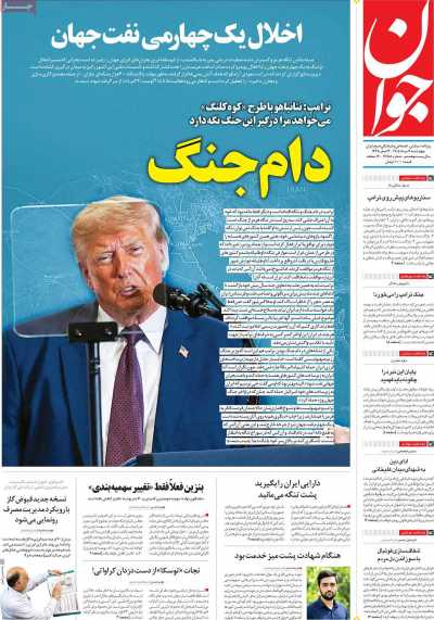 روزنامه جوان