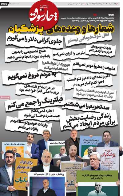 روزنامه چارسوق
