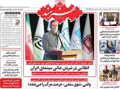 روزنامه هنرمند