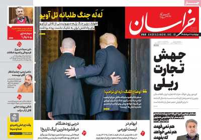روزنامه خراسان
