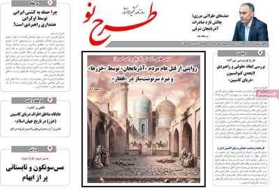 روزنامه طرح نو