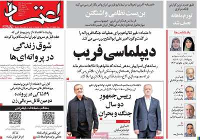 روزنامه اعتماد