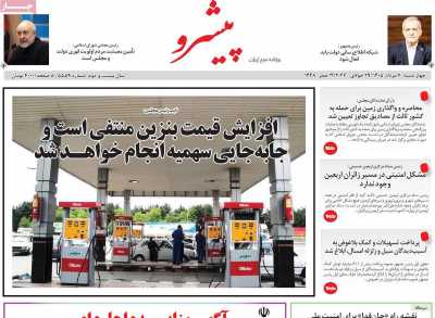روزنامه پیشرو