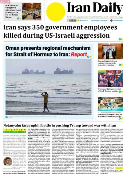 روزنامه Iran Daily