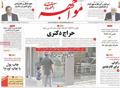 روزنامه مواجهه