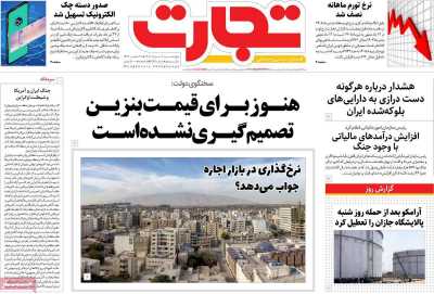 روزنامه تجارت