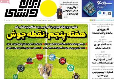 روزنامه ایران ورزشی