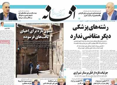 روزنامه افسانه