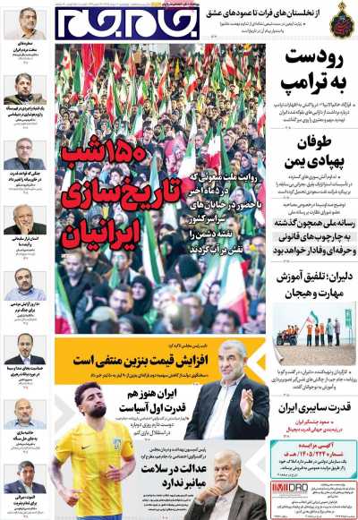 روزنامه جام جم