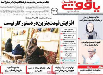 روزنامه یاقوت وطن