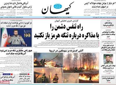 روزنامه کیهان