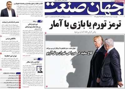 روزنامه جهان صنعت