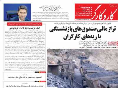روزنامه کار و کارگر
