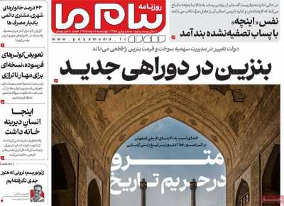 روزنامه پیام ما