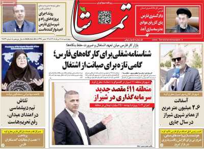 روزنامه تماشا (فارس)
