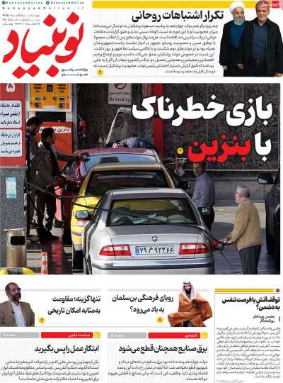 روزنامه نوبنیاد