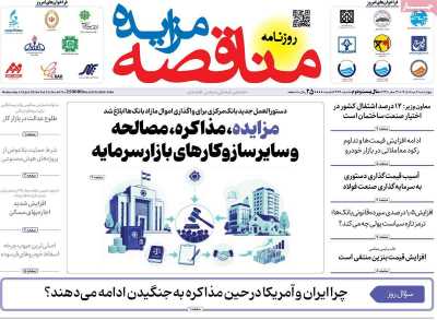 روزنامه مناقصه مزایده