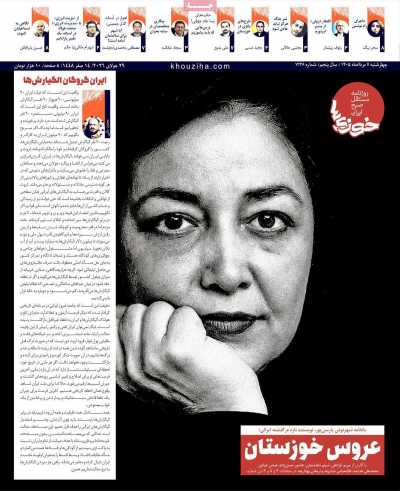 روزنامه خوزی‌ها